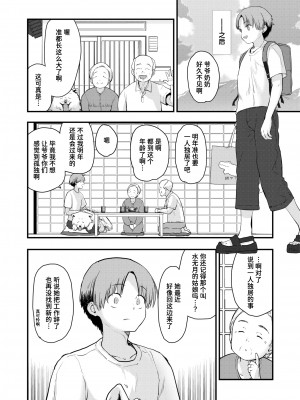 [Mozu] 川に堕ちる (COMIC 快楽天ビースト 2024年7月号) [Chinese] [Decensored] [Digital]_012