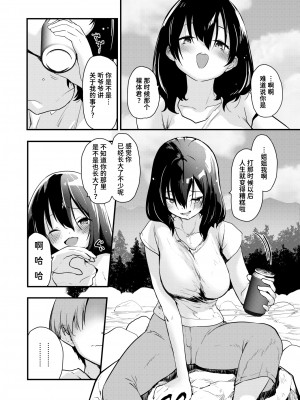 [Mozu] 川に堕ちる (COMIC 快楽天ビースト 2024年7月号) [Chinese] [Decensored] [Digital]_014