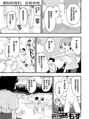 [Mozu] 川に堕ちる (COMIC 快楽天ビースト 2024年7月号) [Chinese] [Decensored] [Digital]_001