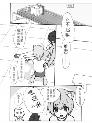 [エイトピーエム (ｴｲﾄﾋﾟｰｴﾑ)] うざくてかわいいバカでえっちなネコミミ[XwX个人汉化]_20