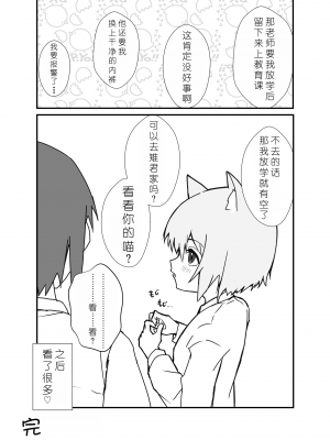 [エイトピーエム (ｴｲﾄﾋﾟｰｴﾑ)] うざくてかわいいバカでえっちなネコミミ[XwX个人汉化]_53
