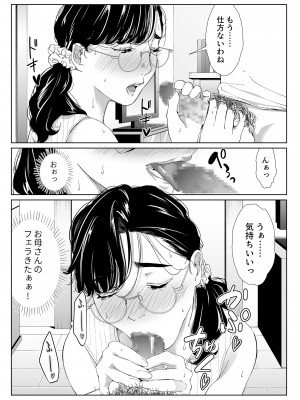 [ひげふらい] 頼まれたら断れない性格のお母さんを口説いてみた_18