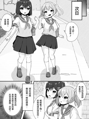 [とんだスフレ] 同級生の♀身体になったオレ [Cauli个人汉化]_12