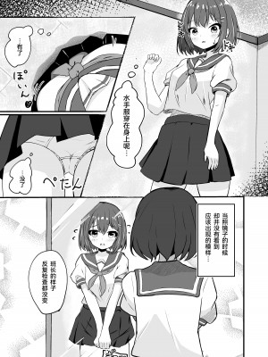 [とんだスフレ] 同級生の♀身体になったオレ [Cauli个人汉化]_03