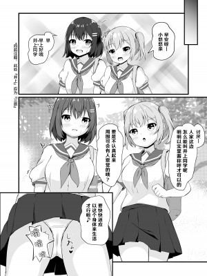 [とんだスフレ] 同級生の♀身体になったオレ [Cauli个人汉化]_27