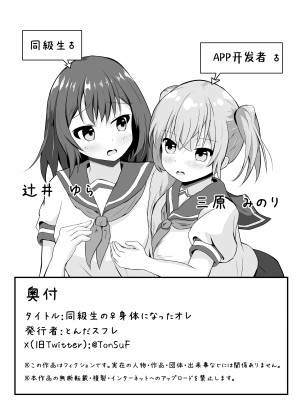 [とんだスフレ] 同級生の♀身体になったオレ [Cauli个人汉化]_28