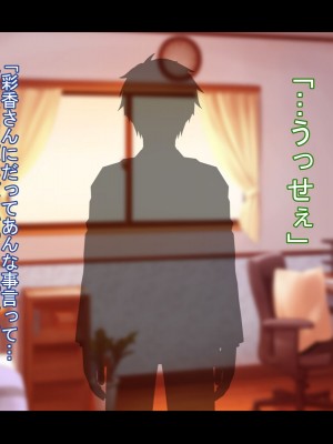 [Que Sera Sera] ドスケベ母娘お下劣催○寝取り♪～優しき友母、憧れの友姉…♪催○で親友の代わりに『家族』になって…♪お下劣セックス三昧♪～_051