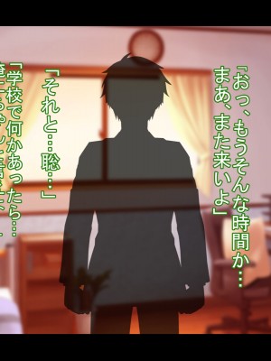 [Que Sera Sera] ドスケベ母娘お下劣催○寝取り♪～優しき友母、憧れの友姉…♪催○で親友の代わりに『家族』になって…♪お下劣セックス三昧♪～_023