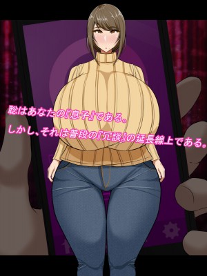 [Que Sera Sera] ドスケベ母娘お下劣催○寝取り♪～優しき友母、憧れの友姉…♪催○で親友の代わりに『家族』になって…♪お下劣セックス三昧♪～_088