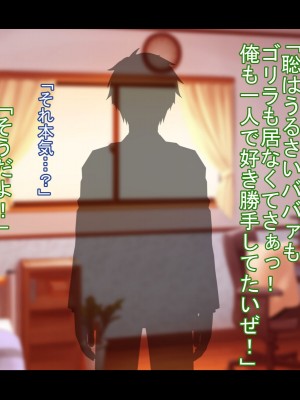 [Que Sera Sera] ドスケベ母娘お下劣催○寝取り♪～優しき友母、憧れの友姉…♪催○で親友の代わりに『家族』になって…♪お下劣セックス三昧♪～_052