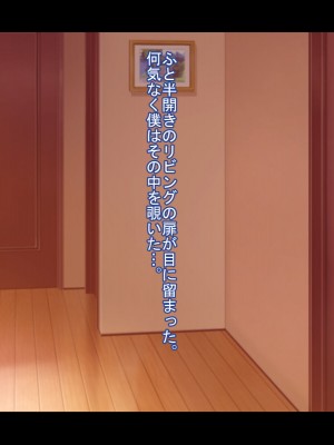 [Que Sera Sera] ドスケベ母娘お下劣催○寝取り♪～優しき友母、憧れの友姉…♪催○で親友の代わりに『家族』になって…♪お下劣セックス三昧♪～_015