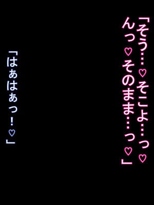[Que Sera Sera] ドスケベ母娘お下劣催○寝取り♪～優しき友母、憧れの友姉…♪催○で親友の代わりに『家族』になって…♪お下劣セックス三昧♪～_146