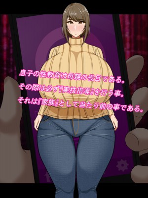 [Que Sera Sera] ドスケベ母娘お下劣催○寝取り♪～優しき友母、憧れの友姉…♪催○で親友の代わりに『家族』になって…♪お下劣セックス三昧♪～_140