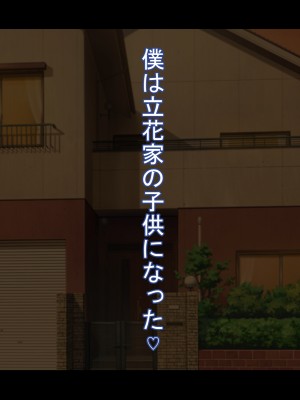 [Que Sera Sera] ドスケベ母娘お下劣催○寝取り♪～優しき友母、憧れの友姉…♪催○で親友の代わりに『家族』になって…♪お下劣セックス三昧♪～_092