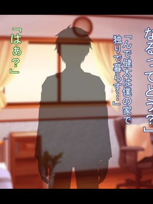 [Que Sera Sera] ドスケベ母娘お下劣催○寝取り♪～優しき友母、憧れの友姉…♪催○で親友の代わりに『家族』になって…♪お下劣セックス三昧♪～_054