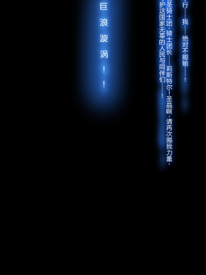 [にちた] リステル騎士団長 地下闘技場 [辰星AI个人汉化]_33