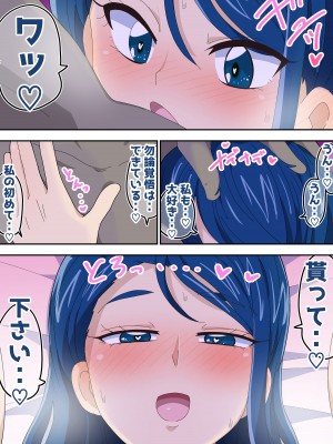 [ぶっカケタイナー (カケタイナー)] ふたりでイチャキュア♥ 水無月か〇ん編 (Yes! プリキュア5)_017