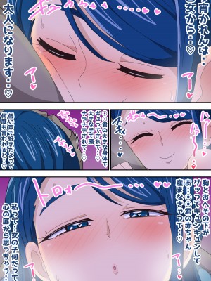 [ぶっカケタイナー (カケタイナー)] ふたりでイチャキュア♥ 水無月か〇ん編 (Yes! プリキュア5)_003