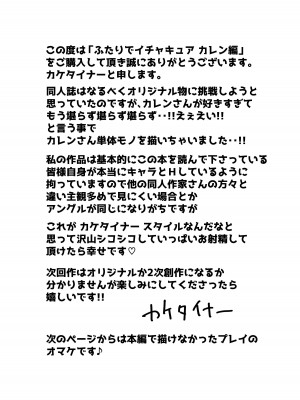 [ぶっカケタイナー (カケタイナー)] ふたりでイチャキュア♥ 水無月か〇ん編 (Yes! プリキュア5)_054