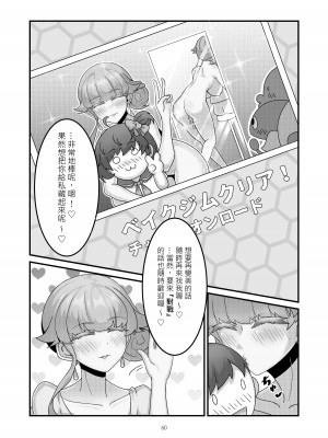 [クキュウ] Sex after Versus - 莉普篇④ [中文]_10