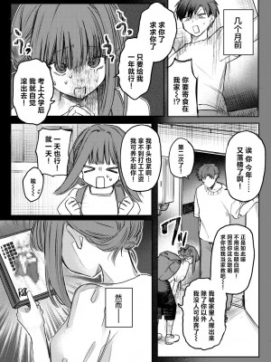[ツノニガウ] わたしに! ごほーび×ごほーし♡ (コミックゼロス #114)｜请给我!奖励×效劳 [驴子汉化组] [DL版]_04