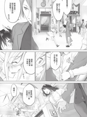 [京極燈弥] 獣耳のリコリス1｜獸耳的麗可莉絲1 [中国翻訳] [無修正] [DL版]_157