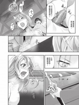 [京極燈弥] 獣耳のリコリス1｜獸耳的麗可莉絲1 [中国翻訳] [無修正] [DL版]_187