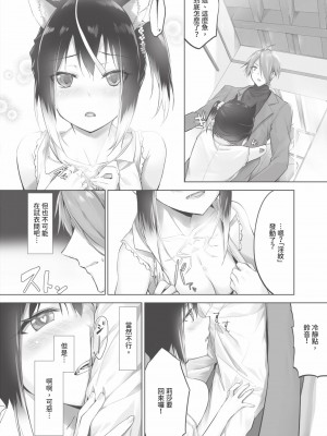 [京極燈弥] 獣耳のリコリス1｜獸耳的麗可莉絲1 [中国翻訳] [無修正] [DL版]_161