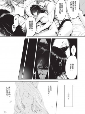 [京極燈弥] 獣耳のリコリス1｜獸耳的麗可莉絲1 [中国翻訳] [無修正] [DL版]_026