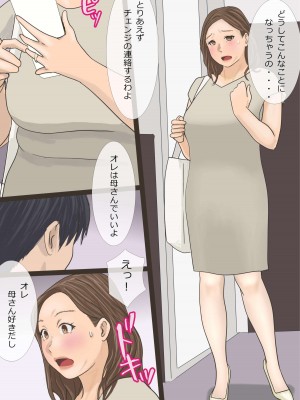 [アメトユキ] デリヘル呼んだら母だったので〜そのまま飼いならすことにした編_04