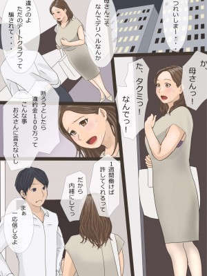 [アメトユキ] デリヘル呼んだら母だったので〜そのまま飼いならすことにした編_03