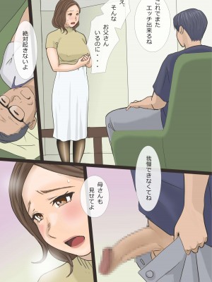 [アメトユキ] デリヘル呼んだら母だったので〜そのまま飼いならすことにした編_30