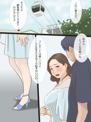 [アメトユキ] デリヘル呼んだら母だったので〜そのまま飼いならすことにした編_41