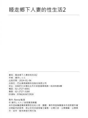 [獅月しんら] 田舎の人妻寝取り性活2 開発されて快楽に目覚めた堕ち妻｜睡走鄉下人妻的性生活2 [中国翻訳]_50