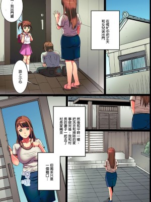 [獅月しんら] 田舎の人妻寝取り性活2 開発されて快楽に目覚めた堕ち妻｜睡走鄉下人妻的性生活2 [中国翻訳]_07