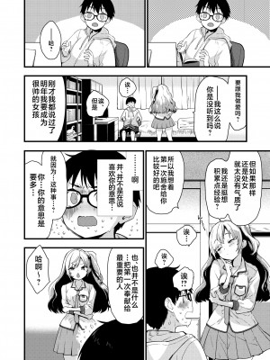 [Mozu] すてっぷあっぷ (COMIC 快楽天ビースト 2024年1月号) [Chinese] [Decensored] [Digital]_004