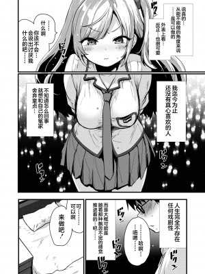 [Mozu] すてっぷあっぷ (COMIC 快楽天ビースト 2024年1月号) [Chinese] [Decensored] [Digital]_006