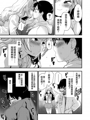 [Mozu] すてっぷあっぷ (COMIC 快楽天ビースト 2024年1月号) [Chinese] [Decensored] [Digital]_007