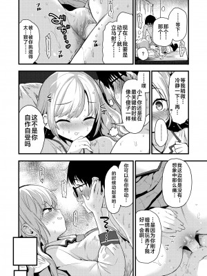 [Mozu] すてっぷあっぷ (COMIC 快楽天ビースト 2024年1月号) [Chinese] [Decensored] [Digital]_018