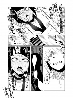 [おえかきかき] 貞操逆転物 耳郎響香の場合 (僕のヒーローアカデミア) [Banana手工漢化]_12