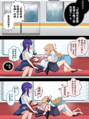 [アマイ少女工房 (雨居めいでん)] セクハラOK!女性専用チカン車両～新米OLちゃんレズ堕ち行き～ [中国翻訳]_04