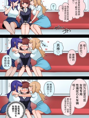 [アマイ少女工房 (雨居めいでん)] セクハラOK!女性専用チカン車両～新米OLちゃんレズ堕ち行き～ [中国翻訳]_03