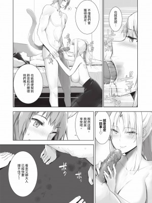 [京極燈弥] 獣耳のリコリス2｜獸耳的麗可莉絲2 [中国翻訳] [無修正] [DL版]_153