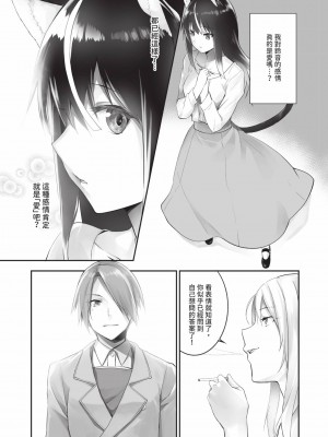 [京極燈弥] 獣耳のリコリス2｜獸耳的麗可莉絲2 [中国翻訳] [無修正] [DL版]_062