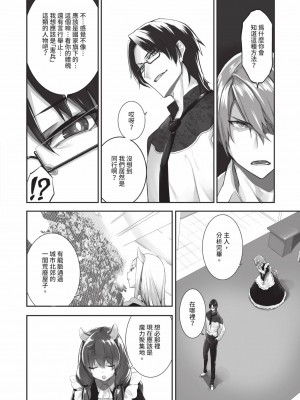 [京極燈弥] 獣耳のリコリス2｜獸耳的麗可莉絲2 [中国翻訳] [無修正] [DL版]_141