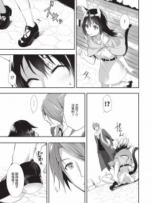 [京極燈弥] 獣耳のリコリス2｜獸耳的麗可莉絲2 [中国翻訳] [無修正] [DL版]_068