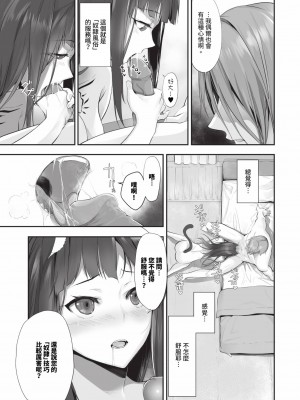 [京極燈弥] 獣耳のリコリス2｜獸耳的麗可莉絲2 [中国翻訳] [無修正] [DL版]_010