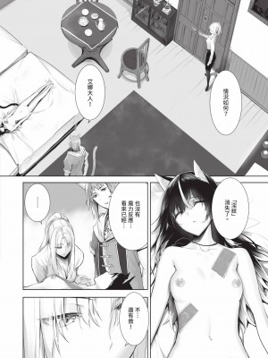 [京極燈弥] 獣耳のリコリス2｜獸耳的麗可莉絲2 [中国翻訳] [無修正] [DL版]_149