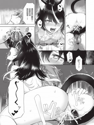 [京極燈弥] 獣耳のリコリス2｜獸耳的麗可莉絲2 [中国翻訳] [無修正] [DL版]_168