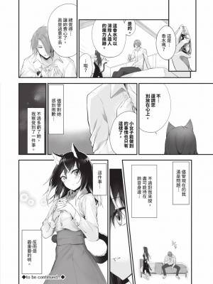 [京極燈弥] 獣耳のリコリス2｜獸耳的麗可莉絲2 [中国翻訳] [無修正] [DL版]_023